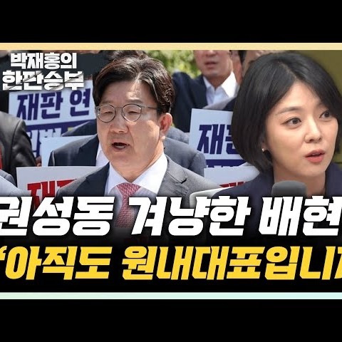 아직도 <b>원내대표</b>인 줄?... 권성동의 진짜 속내! <b>국민의힘</b> 내홍