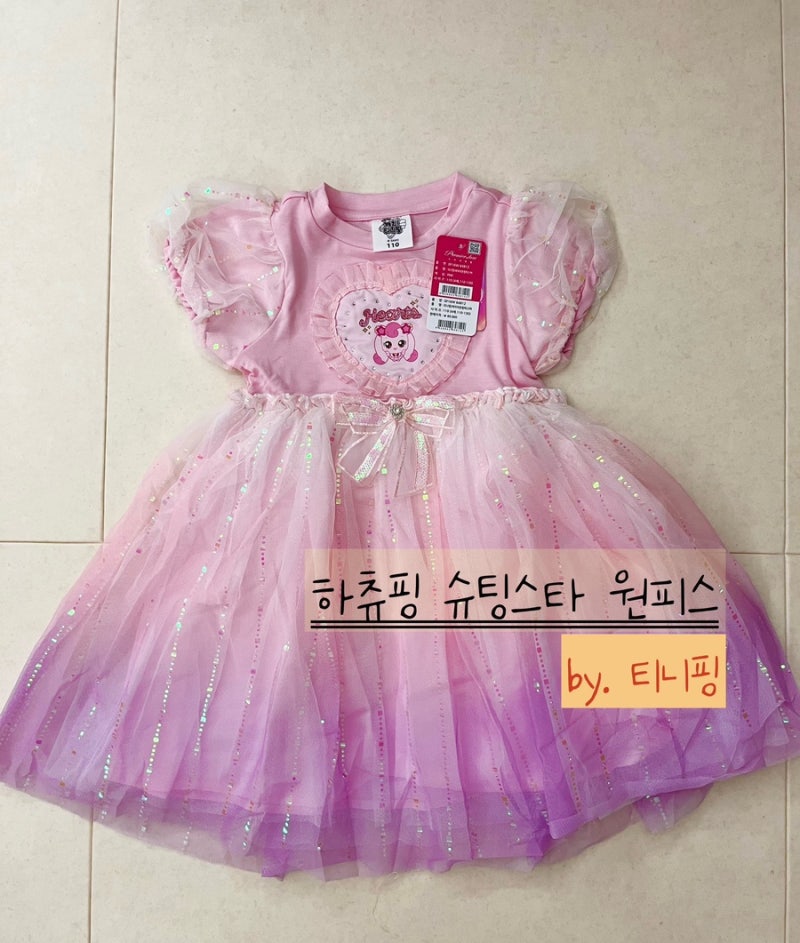 티니핑 하츄핑 원피스 4세 여아 리얼착용 후기 (사이즈팁 포함) 생일파티룩 공주옷