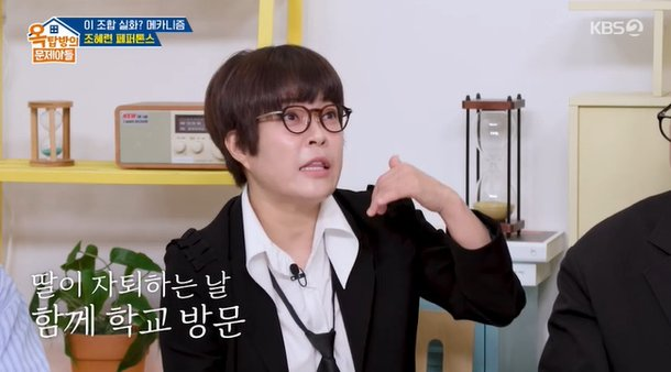 <b>조혜련</b>, 특목고 전교 1등 딸 자퇴에 눈물… “지금 대학교... 