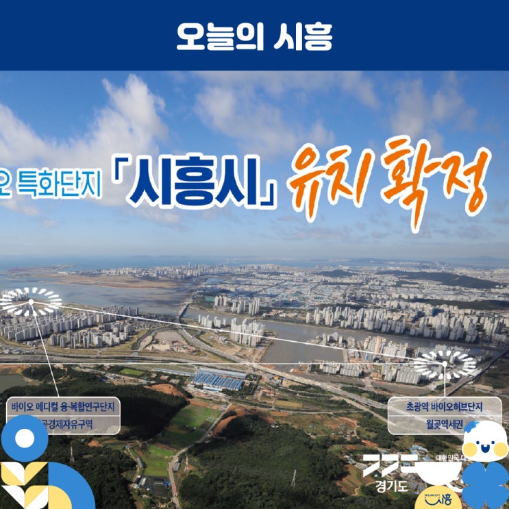 <b>시흥시</b>, 미(美) <b>바이오 산업</b>... 글로벌 협력 강화로 <b>바이오</b>... 