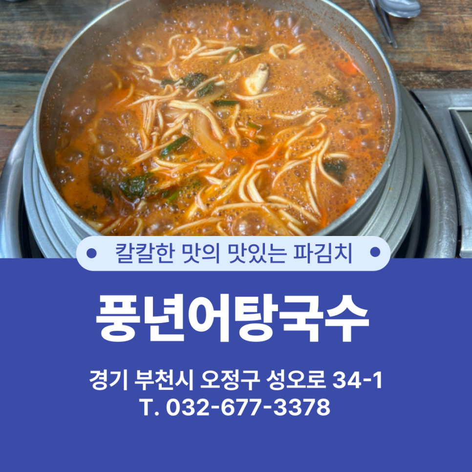 풍년어탕국수 사진 1