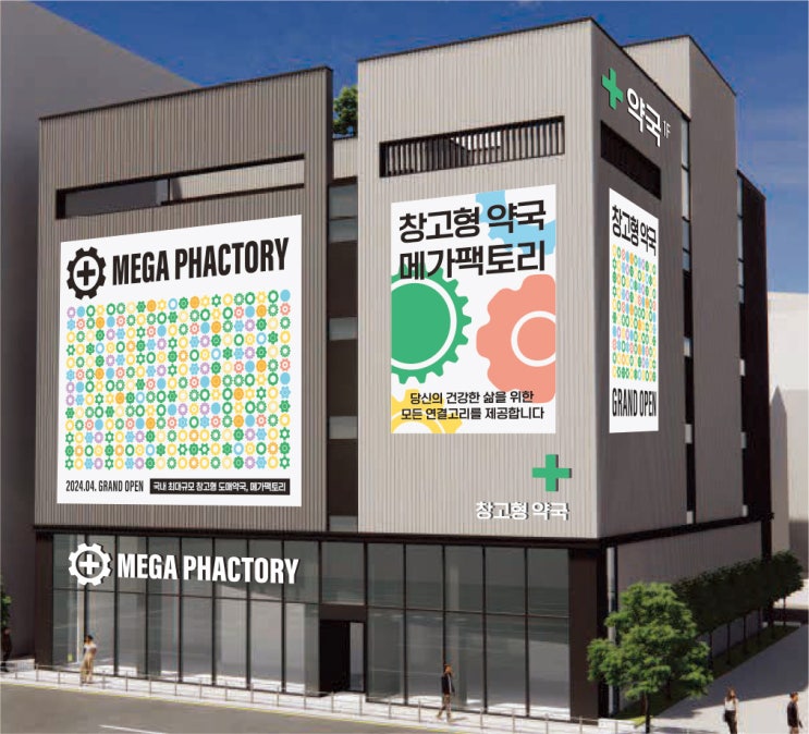  경기도 최초 창고형 약국 메가팩토리 약국  이번 주 드디어 간다! 숨은 꿀 템 천국