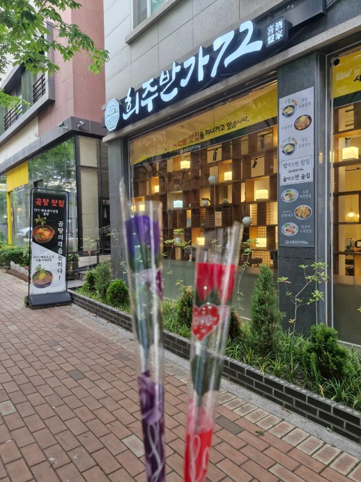  수원 광교역 곰탕 맛집 추천, 건강 보양식 밥집 '희주반가72' 진심돈육곰탐 솔직 리뷰