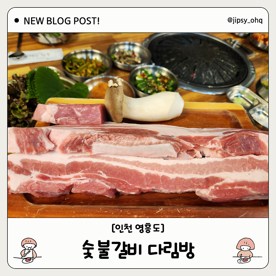 숯불갈비다림방 사진 1