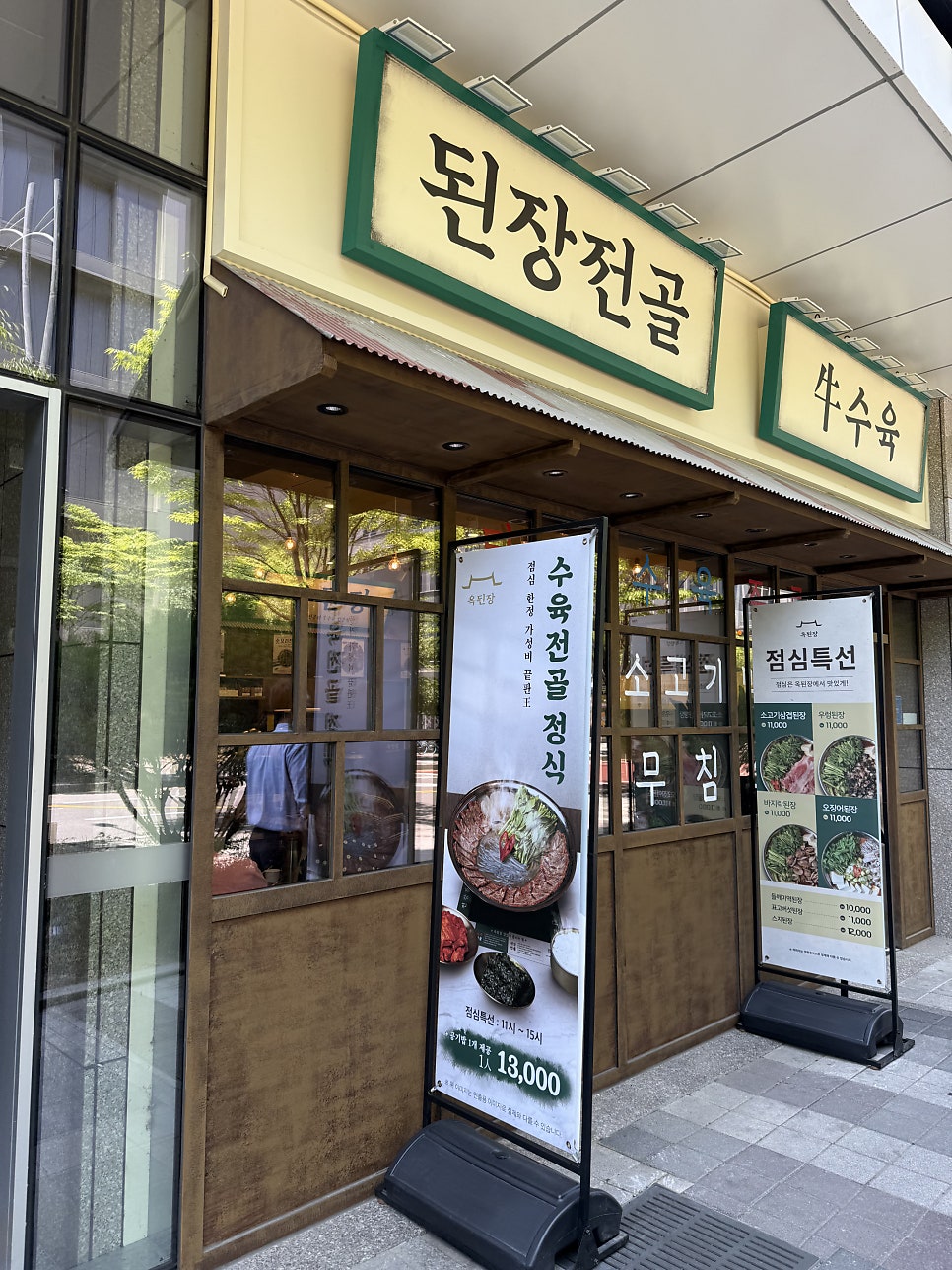 옥된장 안양호계점 사진 1
