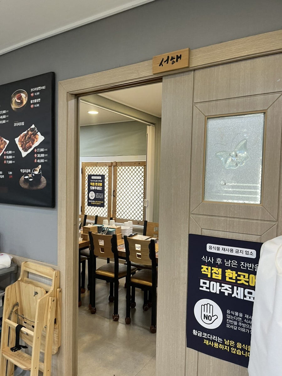 황금코다리 장성점 사진 6
