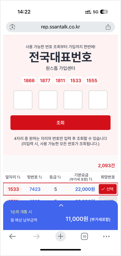  24시간 온라인 대표번호 가입
