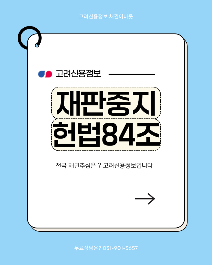 <b>대통령</b> 당선과 <b>헌법</b> 제84조 – 형사<b>재판 중지</b>되는 이유
