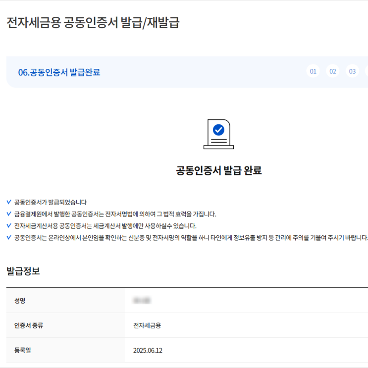  사업자용 금융인증서 온라인 발급 [전자세금계산서용 인증서]