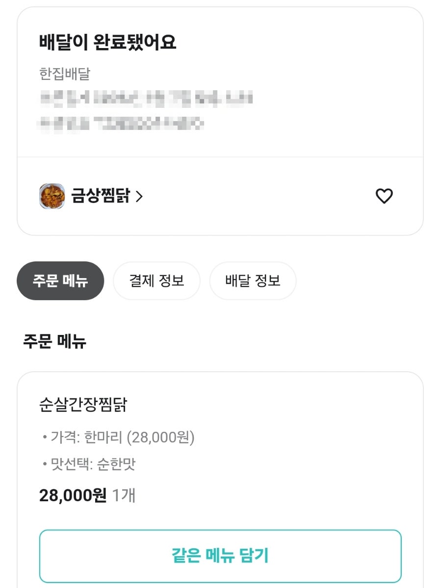 금상찜닭 사진 5