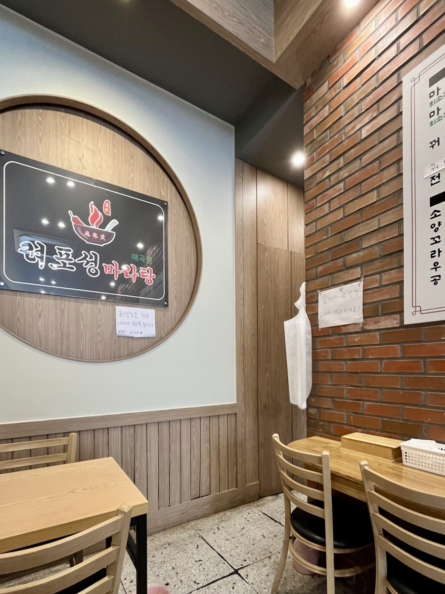 려포성마라탕 매곡점 사진 4
