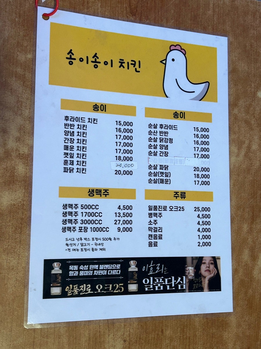 송이송이통닭 사진 6