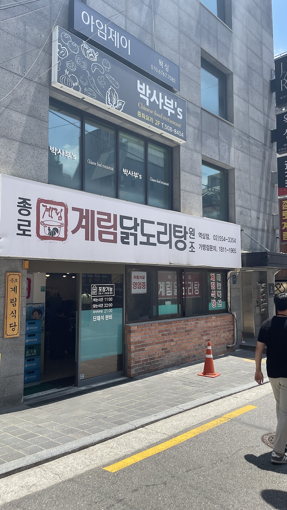 박사부's 역삼점 사진 2