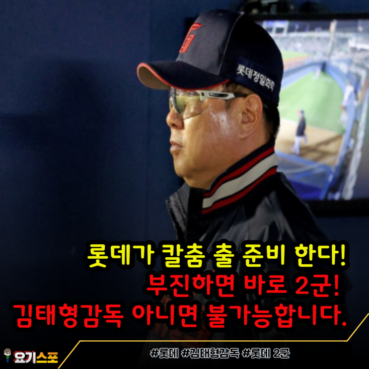 무려 260억이나 투자한 롯데 선수들 다 <b>2군</b>행! 김태형 감독이... 