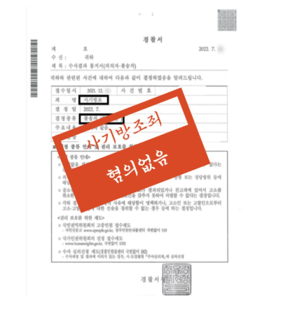 전주형사변호사 법률조언은