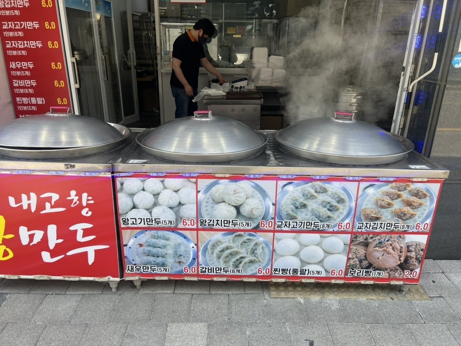 내고향왕만두 사진 2