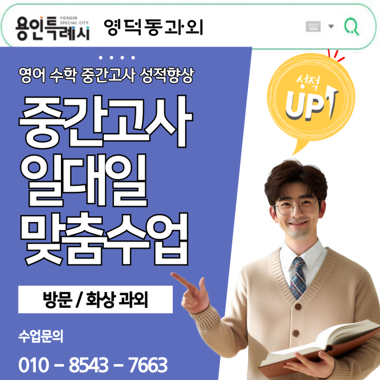  영덕동 고1 수학과외 추천