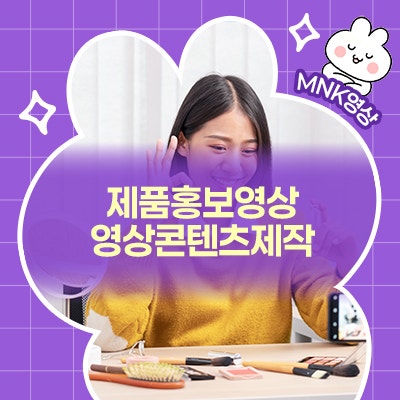  제품홍보영상 영상콘텐츠제작의 퀄리티를 높이려면?