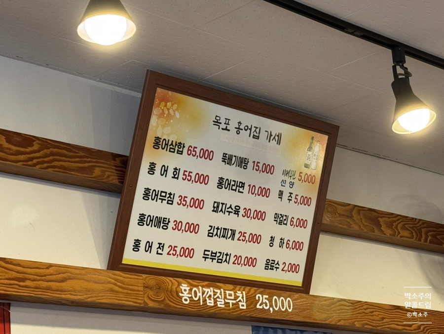 목포홍어집가세 사진 4