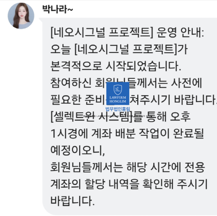  대신증권 사칭, 네오시그널 사기 프로젝트 법리해석