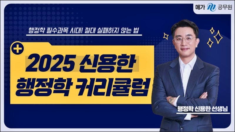 대한민국 1등 행정학 강사 신용한, 16년 만에 공무원 강단 떠난다 마지막 인사 전해