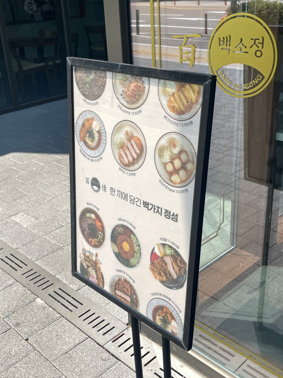 백소정 송도점 사진 3