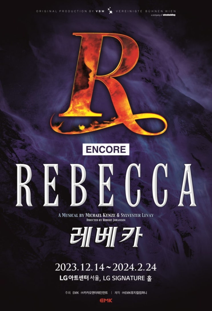  10주년 기념 공연 앙코르 뮤지컬 <레베카> 보다