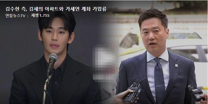  김수현 갤러리아 포레 30억 가압류 vs 가세연 40억 가압류?