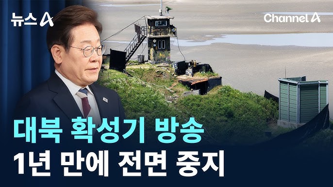 남북경협주 <b>트럼프 김정은 친서</b> 전달 시도 대북확성기 중단 발표