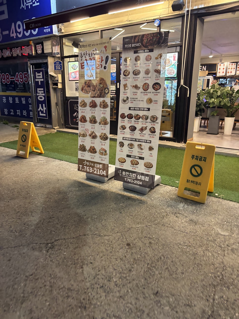 충만치킨 삼동점 사진 1