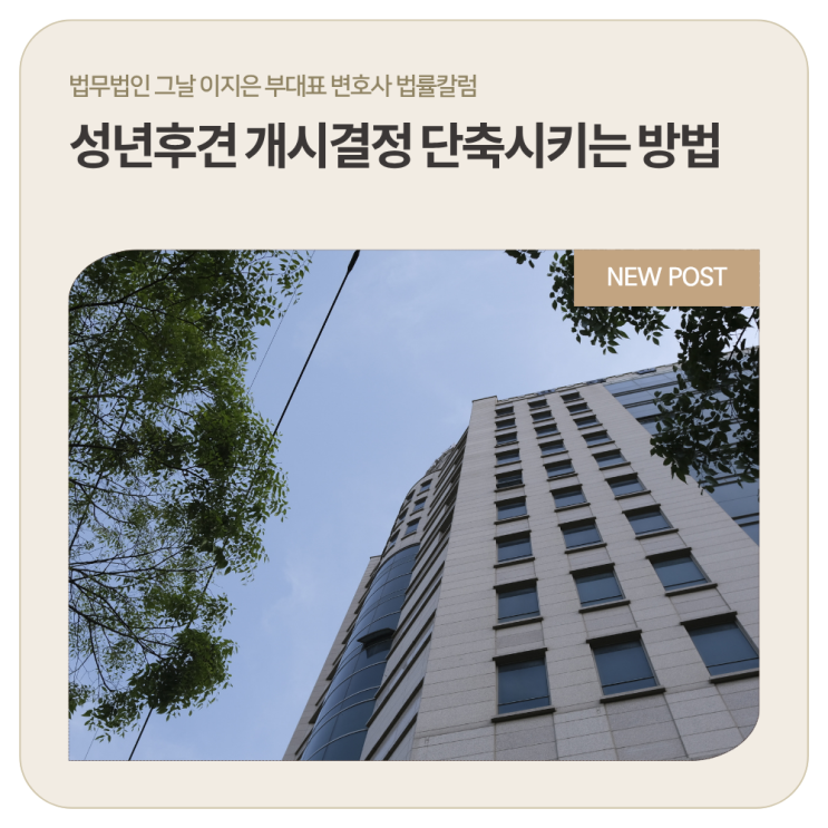  성년후견 개시결정 단축시키는 방법