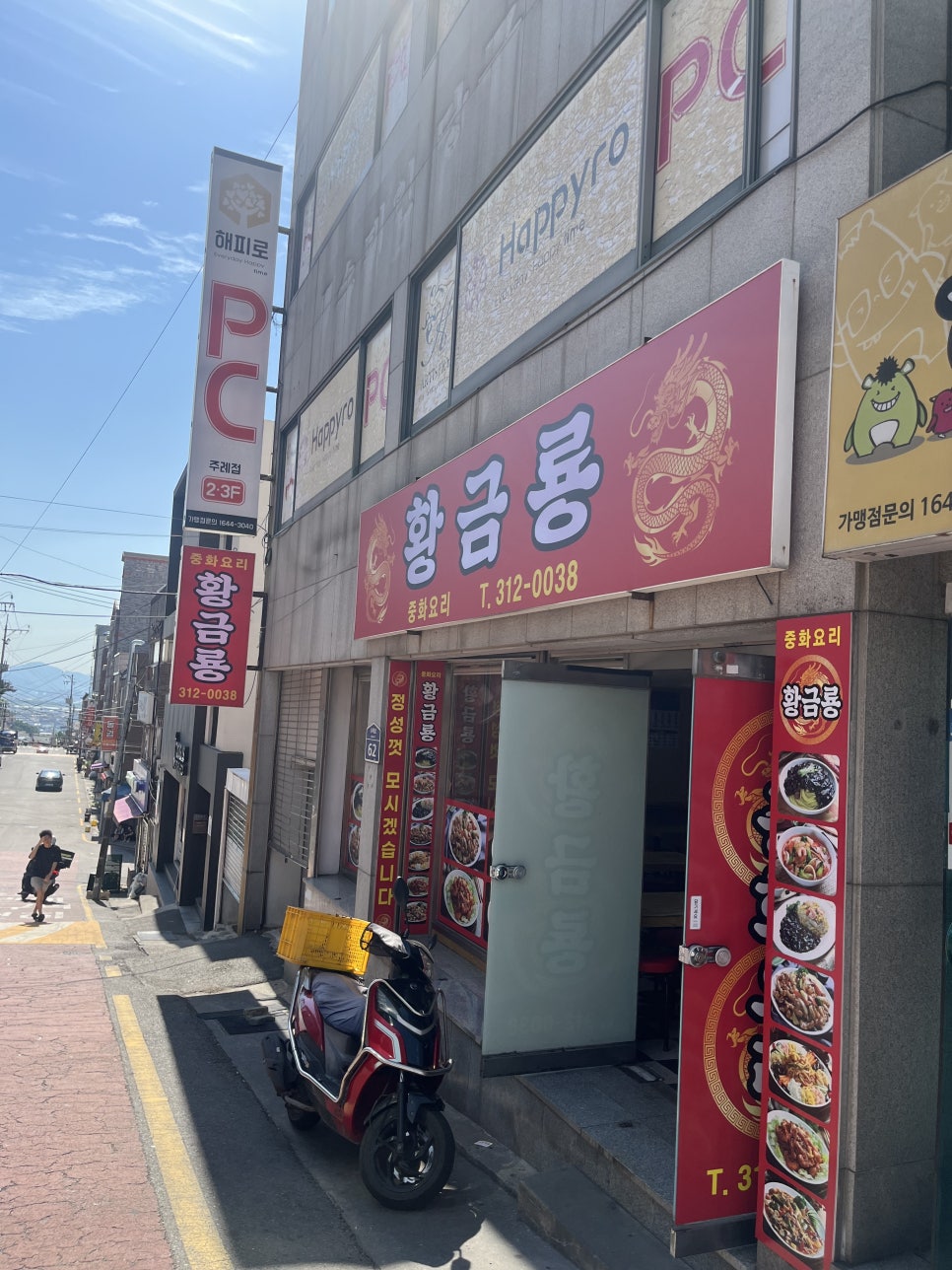 황금룡 사진 1