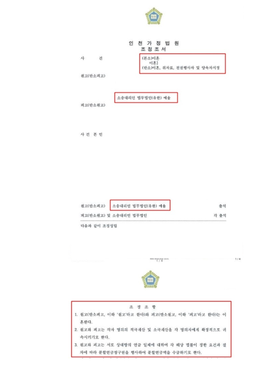 인천상간소송변호사 재산분할은 관련 사진