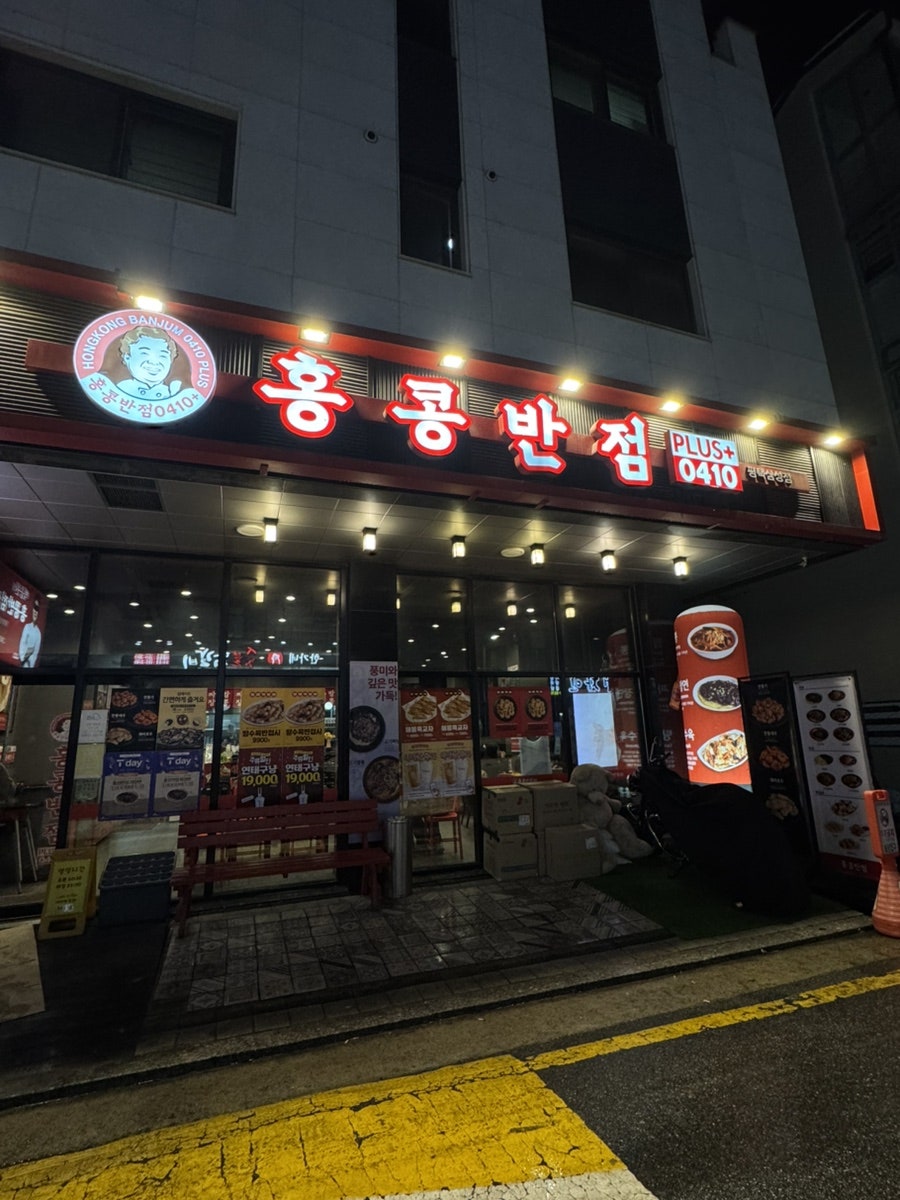 홍콩반점0410 평택삼성점 사진 1