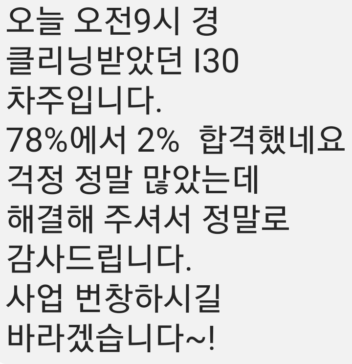  현대i30 자동차검사불합격 매연78% 부천자동차검사소 재검사 2%합격 (부품교체 없이600대합격)