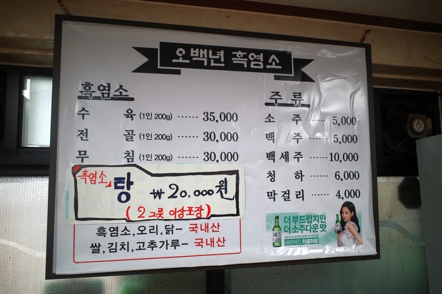 오백년영양탕 사진 5