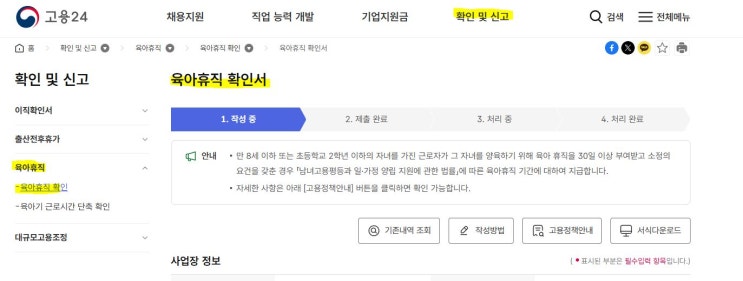  [고용24] 육아휴직 사업주 확인서 신청 방법 추가 6개월