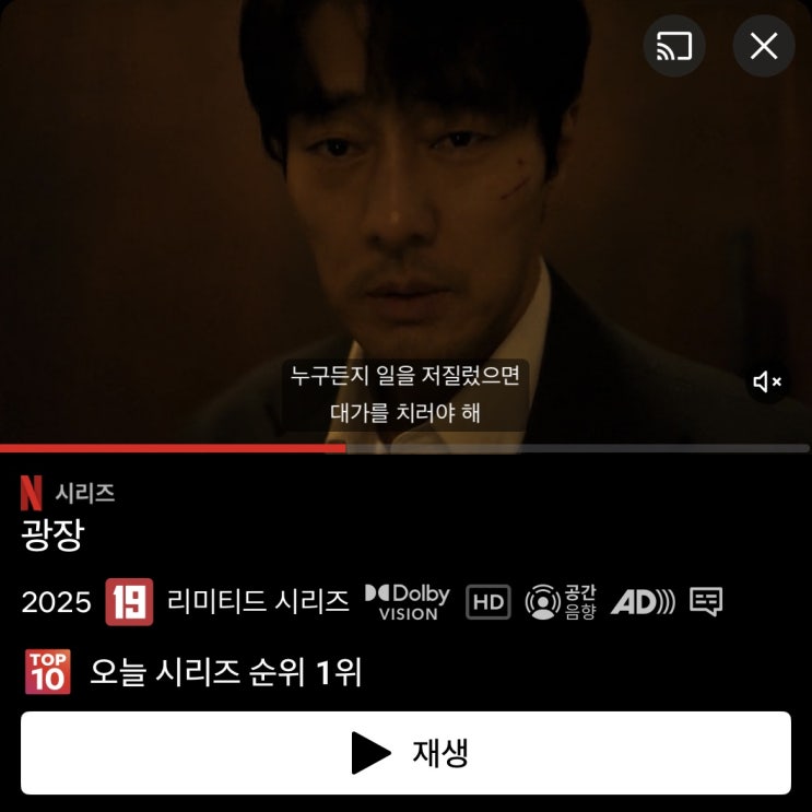  [광장] | 보고싶었어요 아저씨..ㅠ 소지섭의 컴백 | 넷플릭스 신작 | 스포 