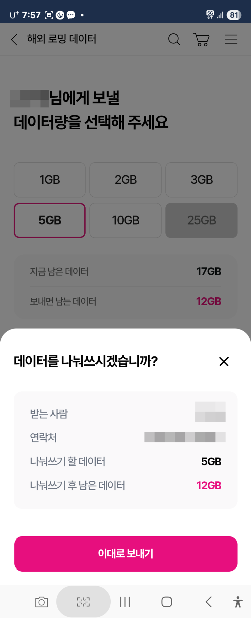 해외여행 준비물 LG유플러스 로밍패스 신청 나눠쓰기 사용법