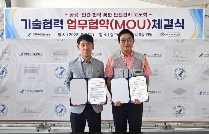 인천중구시설관리공단, 세이프티컨설팅과 기술협력 MOU 체결