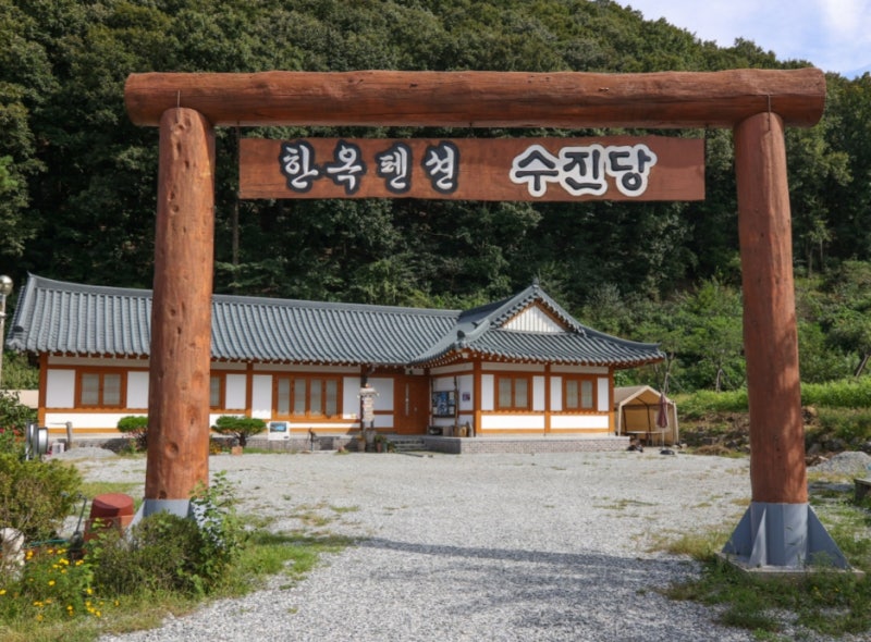 용인 에버랜드펜션 고즈넉한 힐링여행 경기도한옥펜션 수진당에서의 하루