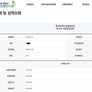 제48회 보험계리사 1차 합격 수기