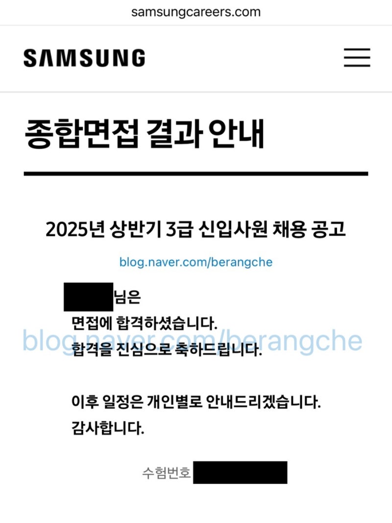 [25년 상반기] 삼성생명 면접 후기 (최종합격)