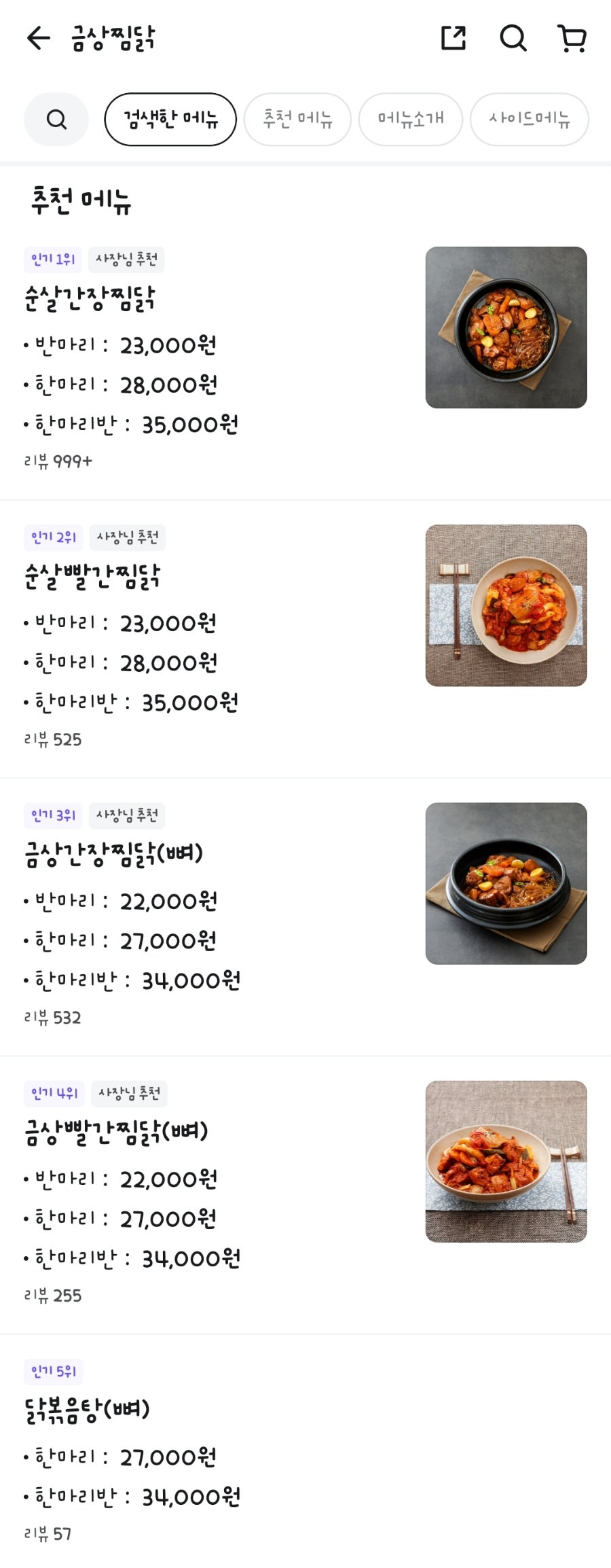 금상찜닭 사진 2