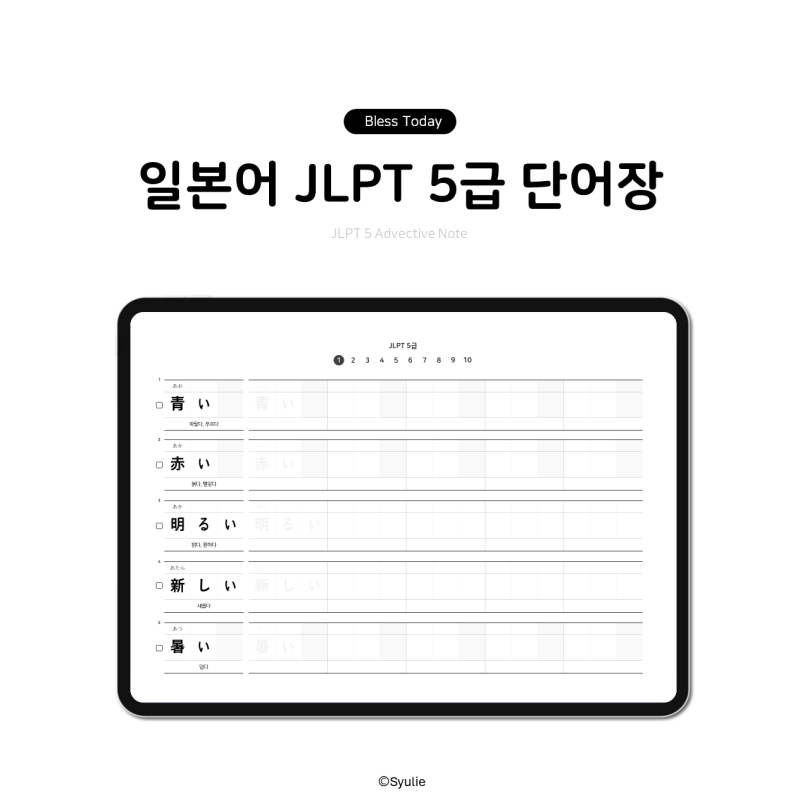 일본어 JLPT N5 단어장② 동사 서식 무료 공유