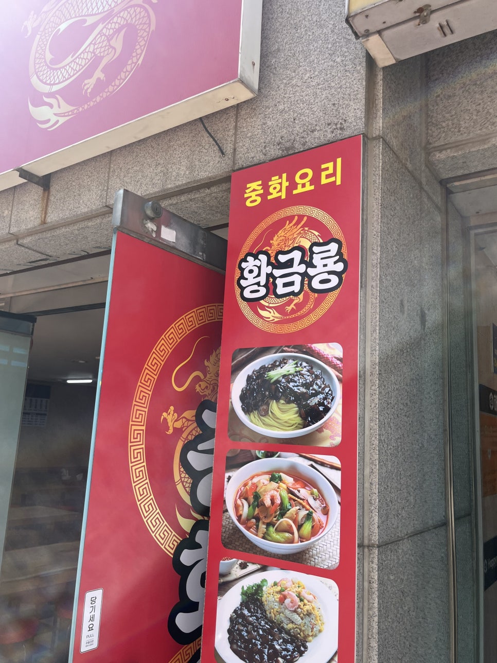 황금룡 사진 2