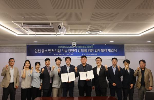 인천TP, 한국정보통신기술협회와 ‘중소벤처기업 기술경쟁력 강화’ 업무협약 체결