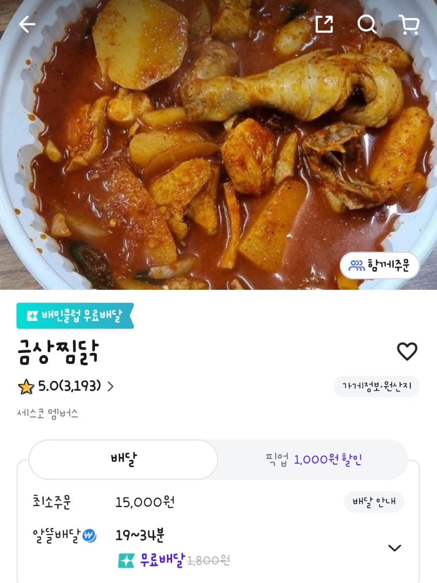 금상찜닭 사진 1
