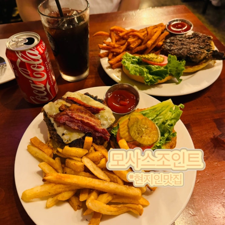 [모사스조인트] 괌 현지인 햄버거 맛집 | 메뉴추천 및 주차정보