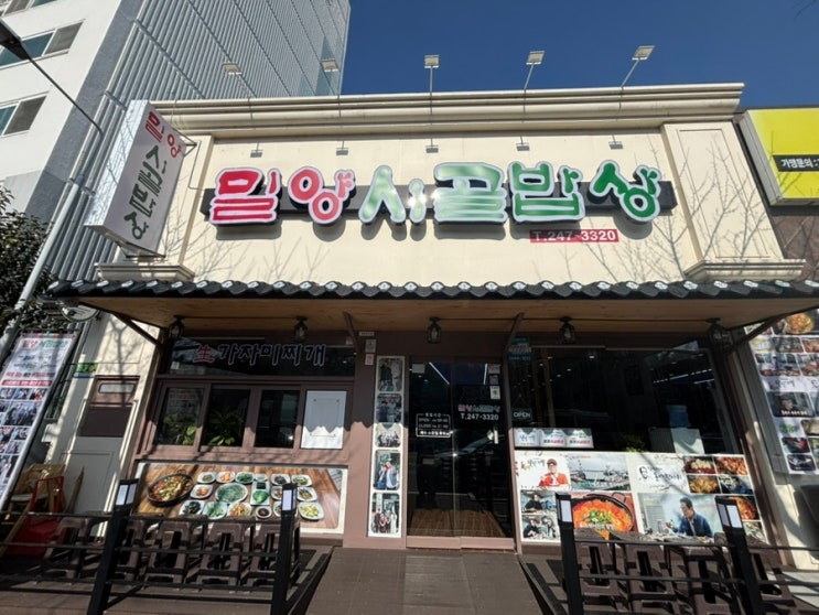  울산 태화동 맛집 밀양시골밥상에서 생가자미찌개 먹고 바로 앞 태화강국가정원 나들이까지